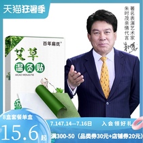 A hundred years of flat moxibustion Warm moxibustion paste wormwood paste wormwood leaf paste shoulder and neck wormwood paste flagship store knee