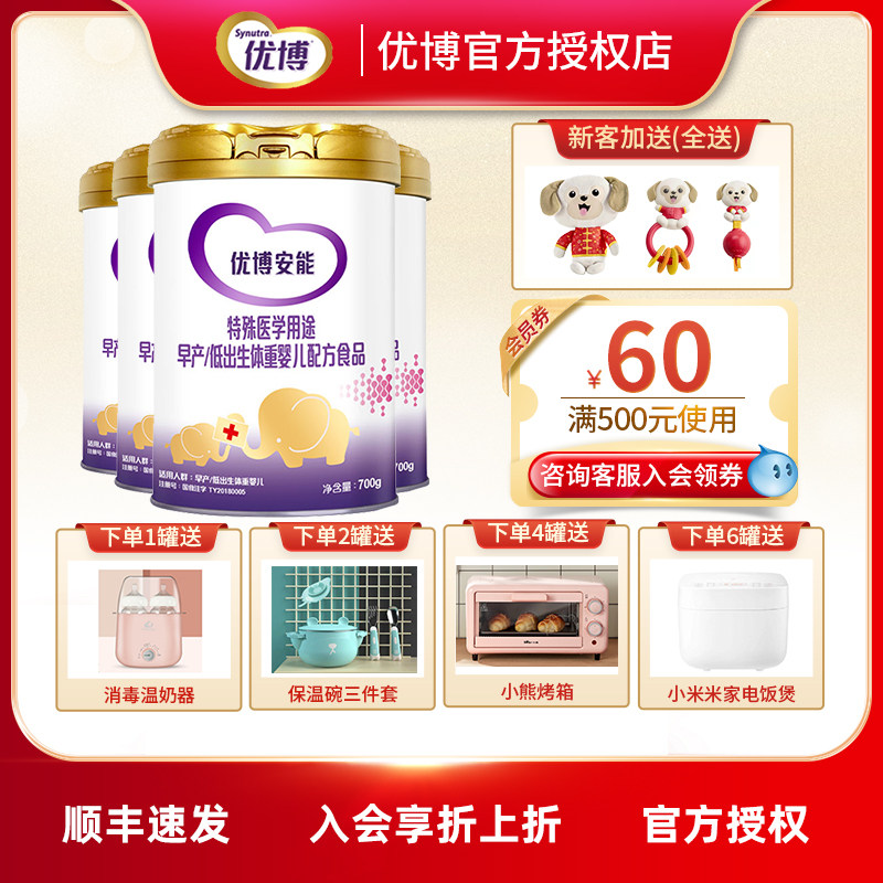 SF Consultation Discount) Youbo Aneng milk powder premature birth low birth weight infant formula powder 700g can