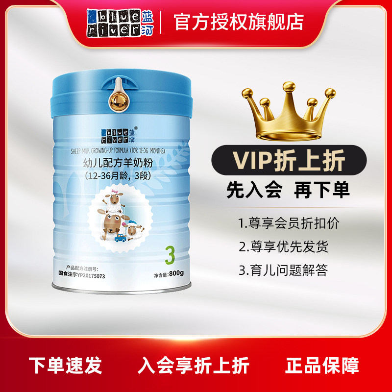 Members' ex-gratia) Blue River sheep milk powder infant sheep milk powder 3 paragraphs 800g New Zealand imports