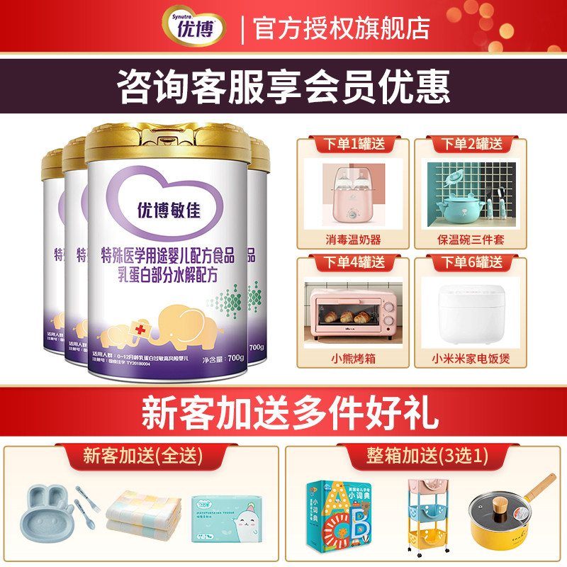 Youbo Minjia milk powder Infant milk protein partial semi-hydrolyzed milk powder 700g canned