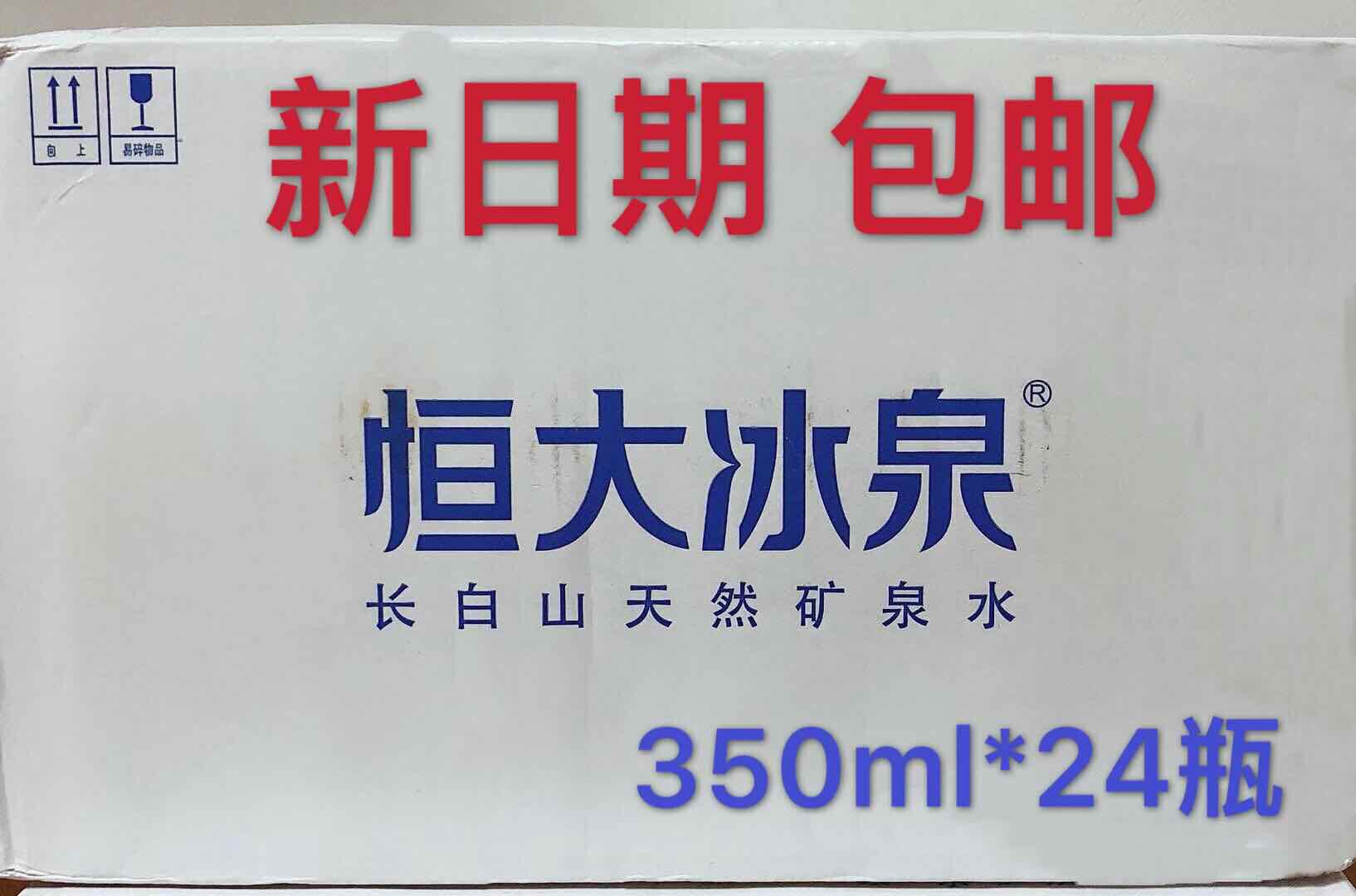 Evergrande Ice Spring 350ML*24 bottles of Natural Weak Mineral Water Drinking Water Company straight hair