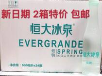 Hengda Bingquan low sodium water Natural mineral water Changbaishan weak alkaline drinking water 500ml*48 bottles VIP VIP