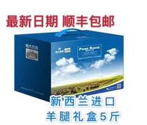 Evergrande Olly lamb leg gift box New Zealand imported lamb leg 5 kg Company SF gift good products