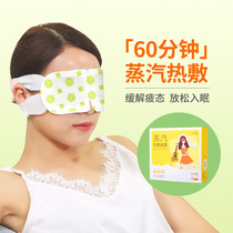 Heart girlfriend steam eye mask hot compress self-heating eye mask to relieve eye fatigue shading heating paste adult steam eye patch