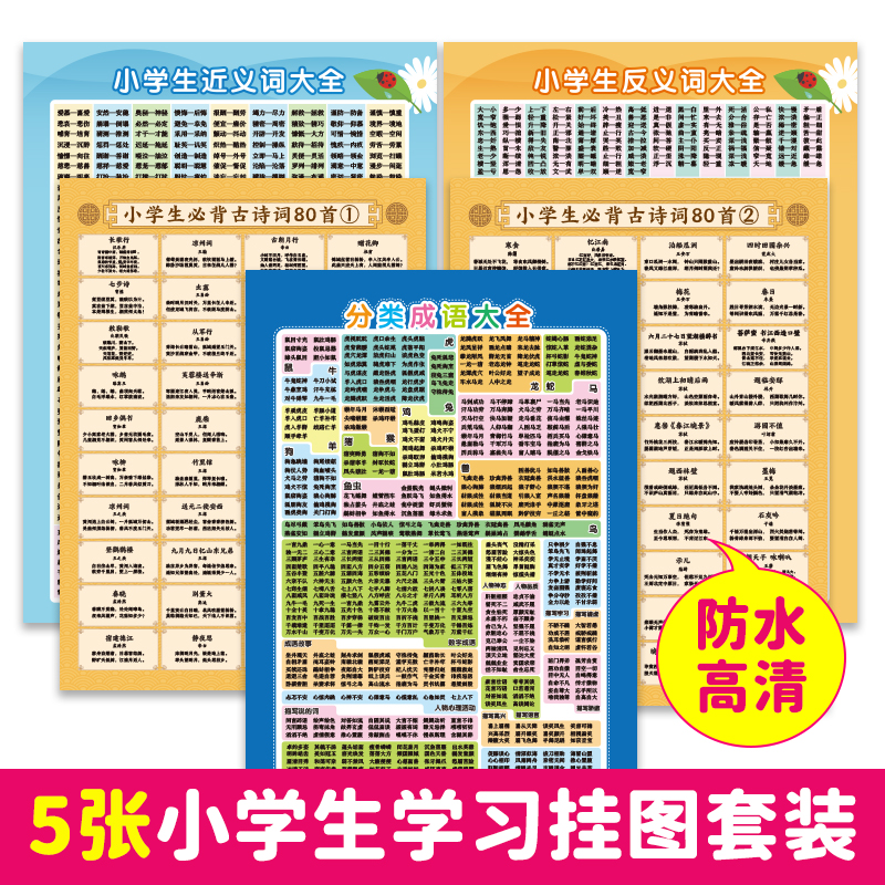 Children's Chinese idiom Ancient Poems Waterproof Waterproof Waterproof Waterproof Waterproof Waterproof Waterproof Waterproof Waterproof Waterproof Waterproof Waterproof Waterproof Waterproof Waterproof Waterproof Waterproof Waterproof Waterproof Students in First Year Primary School