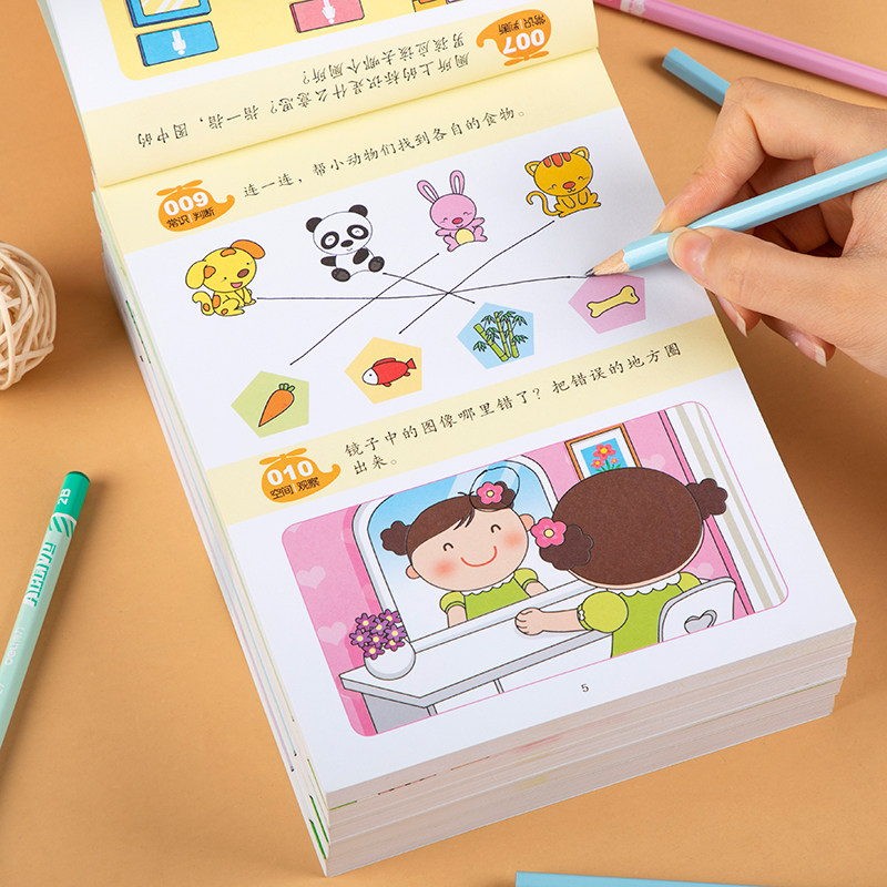 Children's brain development training 306 title 2 - year - old kindergarten development of the intelligent game enlightenment cognition