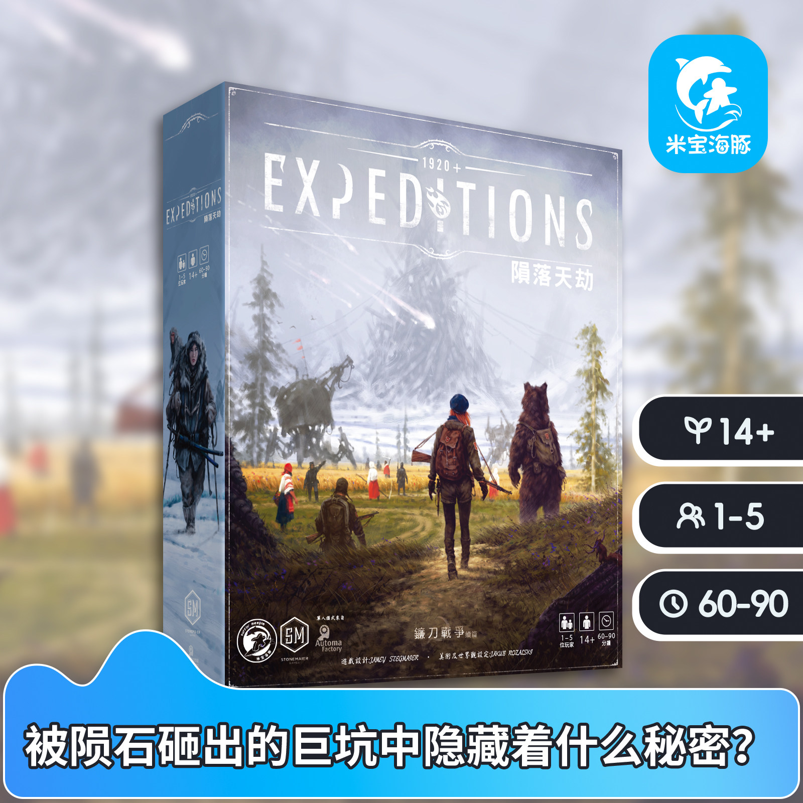 米宝海豚 陨落天劫 中文正版桌游 经营管理类桌游 多人合作1-5人