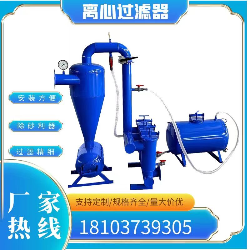 Agricultural water saving irrigation centrifugal filter Fertilized tank drip irrigation microspray fertilizer integrated sand stone filter