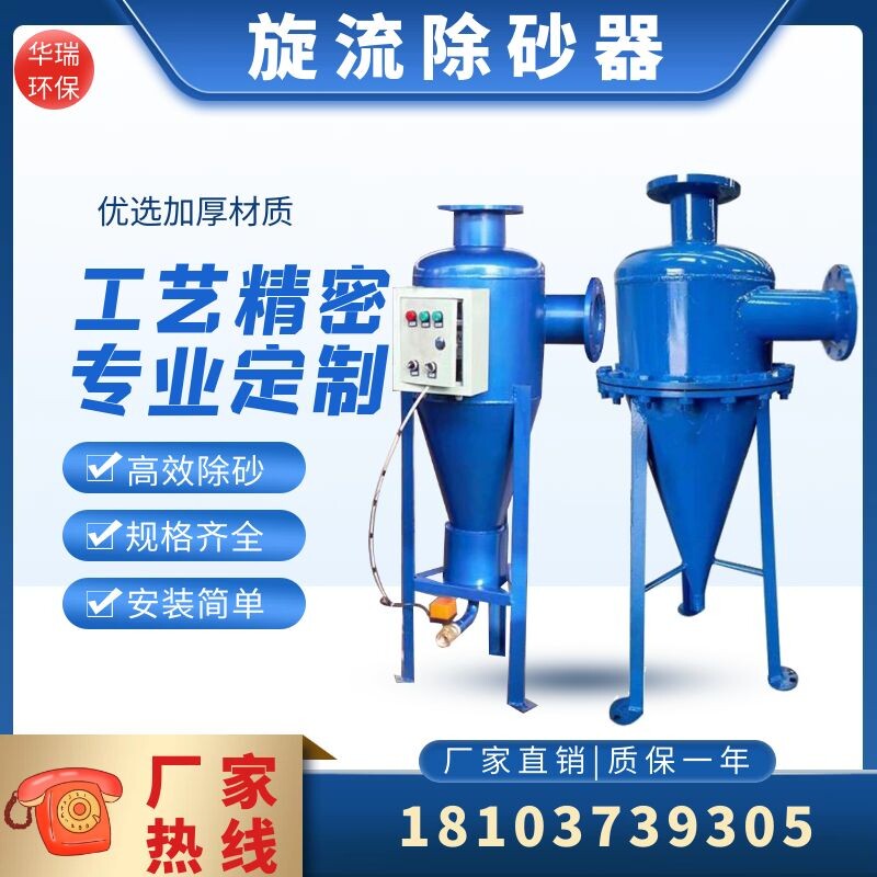 Customized fully automatic sand removal sand filter well water centrifugal sewage filter carbon steel cyclone sand remover - Taobao
