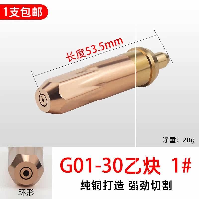 National standard stainless steel cutting nozzle 100 propane two-piece cutting nozzle G07-30 liquefied gas 300 type 1, 2, 3