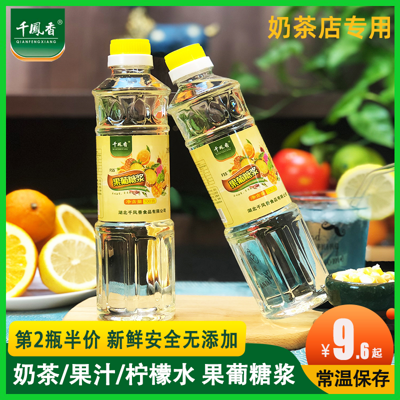 one thousand Fengxiang fructose syrup milk tea special small bottled 700g concentrated fruit Portugal syrup juice lemon water seasoning 