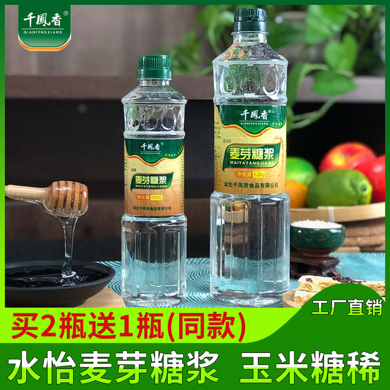 Qianfengxiang White Shuiyi Maltose Baking Special Corn Syrup Baking Water Caramel Thin Lollipop Nougat