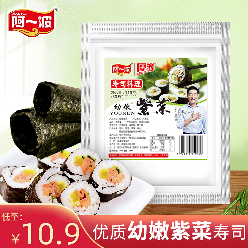 A wave of Aibo sushi Sea Tweed 50 pieces of purple vegetables Rice Seafood Snack Sushi Material Ingredients Toasted Sea Toss Blockbuster