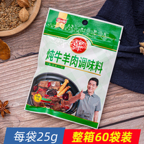 Zhenjin stewed beef and mutton seasoning 25g * 60 pack whole box of spiced boiled beef and mutton marinade stew meat stew hot pot