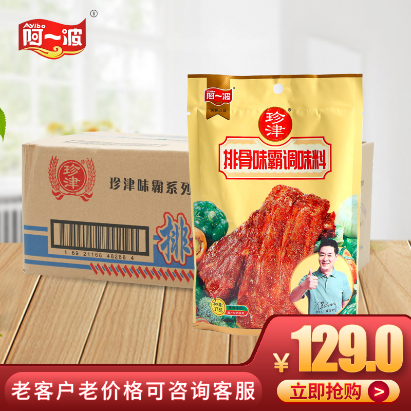 Ah Yibo Zhenjin pork bone powder Commercial flavor and fresh seasoning Hot pot soup base condiment whole box 173g40 bags