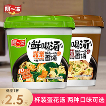 Aibo instant soup spinach egg soup instant soup vegetable soup lazy soup soup bag brewing ready-to-eat Cup 8g