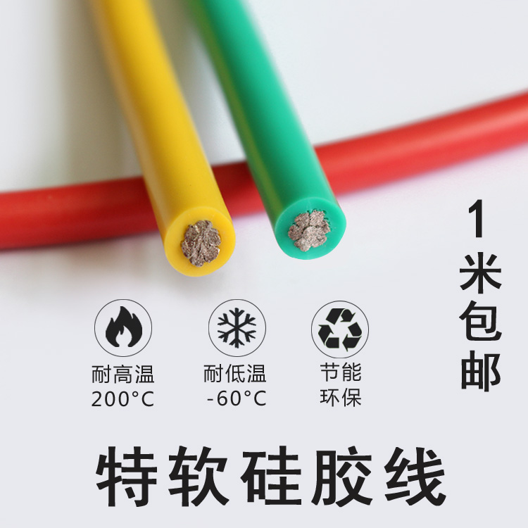 Extra soft silicone wire 16 14 13 12 10 8 7 6 4AWG lithium battery new energy high temperature wire retail