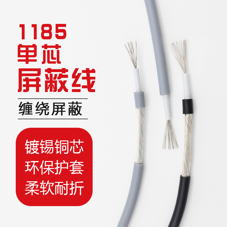 1185 single core shielding wire anti-interference strong 22 24 26 28AWG signal wire shielded wire tinned copper core