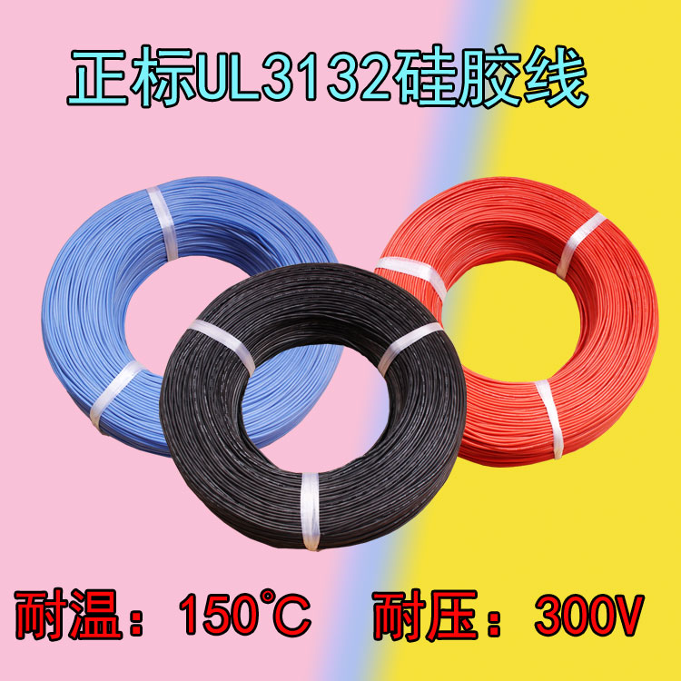 UL3132 silicone wire 28 26 24 22 20 18 16AWG positive standard UL certification high temperature resistant silicone wire