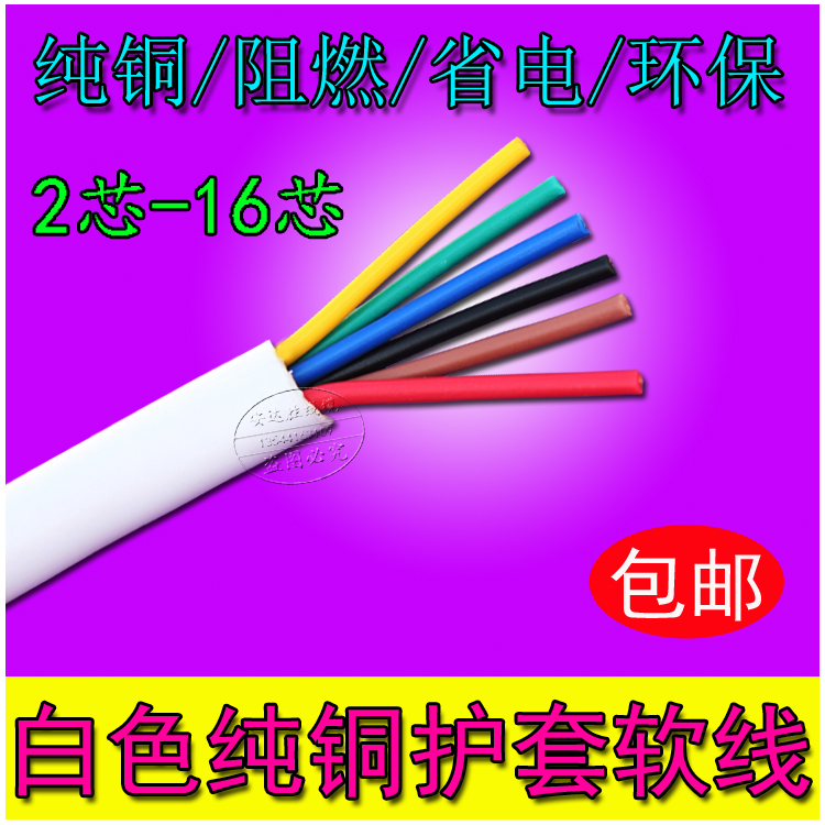 White jacket line RVV2 3 4 core 0 5 75 1 0 1 5 2 5 squared white power cord pure copper core