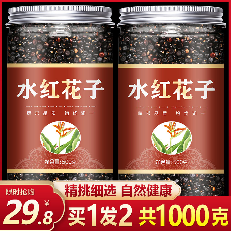 Chinese herbal medicine Water Red Flower Sub-500 gr Alias: Water Prince Prince's Prince's Prince's Prince Prince's Water Red Flowers Seeds