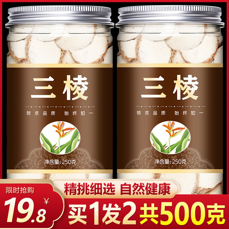 Chinese herbal medicine tri-edge 500g grams of Mitsubishi Jing tri-edge black tri-edge jing tri-edge general election