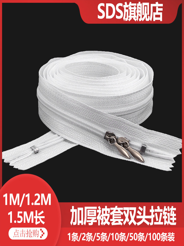 Household duvet cover zipper Long zipper quilt thickened white double-headed quilt cover sheet No 3 special zipper accessories