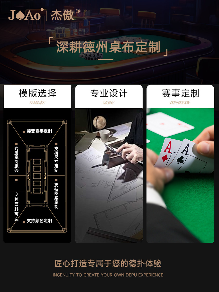 解锁棋牌新玩法！JAO德州扑克桌布，定制你的专属游戏空间！-筹码-淘宝好物网