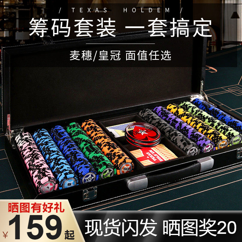 Texas Poker Chip Kit Meo Clay High-end Chip Coin Box Mahjong Chess room dedicated to hundreds of leaner tableclooms