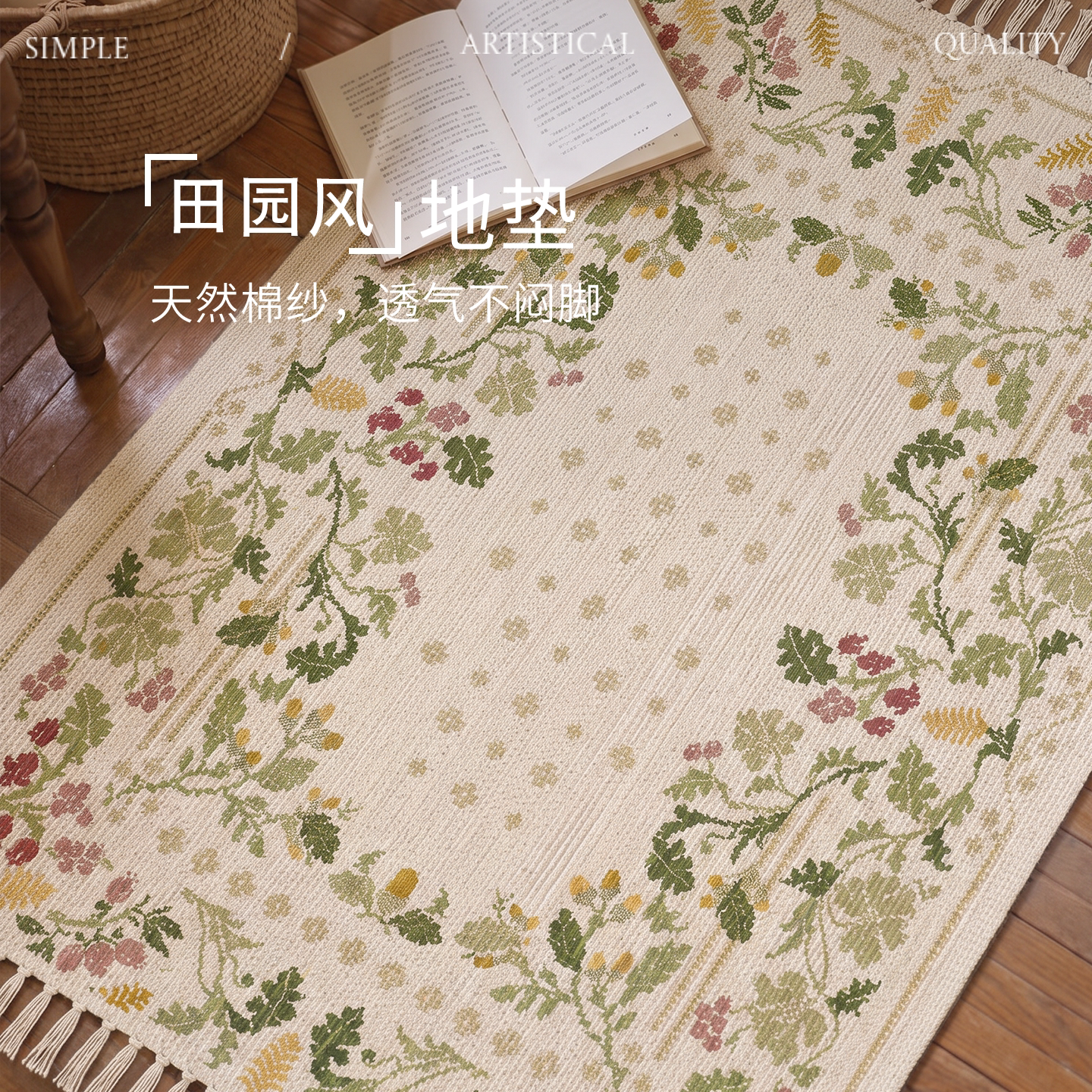 Pastoral style tassel woven bedside foot mat