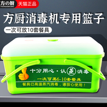 Fang Jia steam disinfection machine carrying basket tableware bowl chopsticks spoon more Cup plate special steam disinfection cabinet disinfection basket