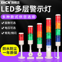 LED three-color warning light 24V machine tool signal indicator sound and light alarm 220V multi-layer five-color warning light