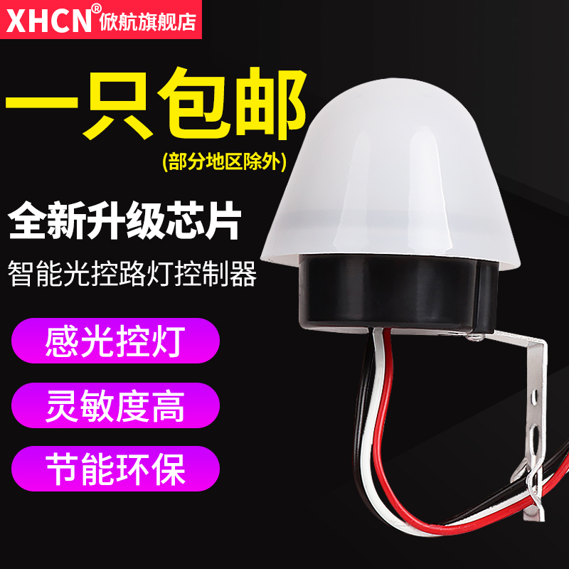 Light control switch 12 220v rainproof AS20 automatic bright home dark street light control high sensitivity light sensor switch