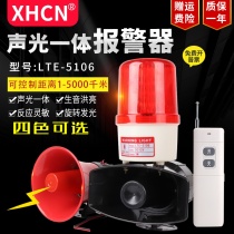 Wireless remote control alarm high-power sound and light integrated alarm horn warning light alarm 220V