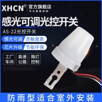 Outdoor street light control switch 220v rain-proof sensor switch photosensitive adjustable AS-22 intelligent street light controller