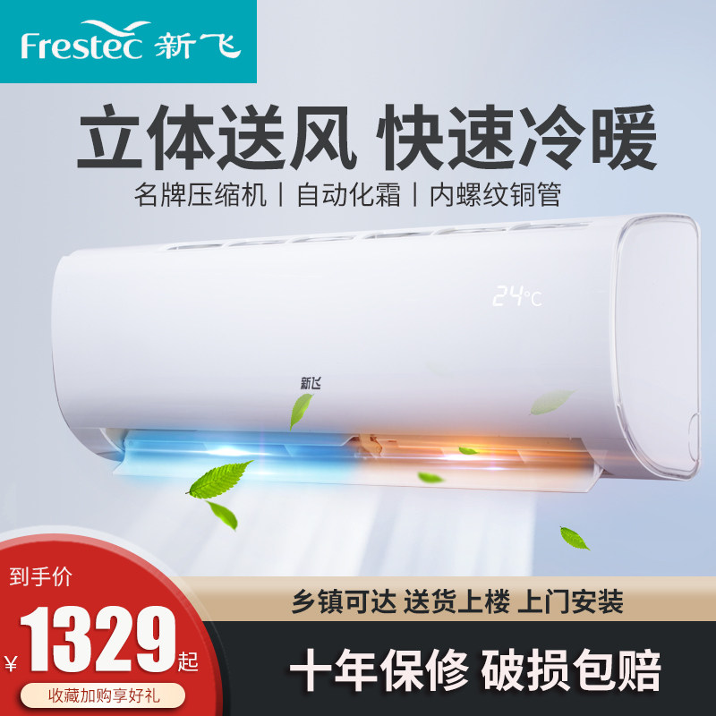 New Fly Air Conditioning Wall-mounted Cold Air 1 5 Heating Wall-mounted Constant Frequency Conversion Home 1p Living Room Energy Saving Power Saving Mute