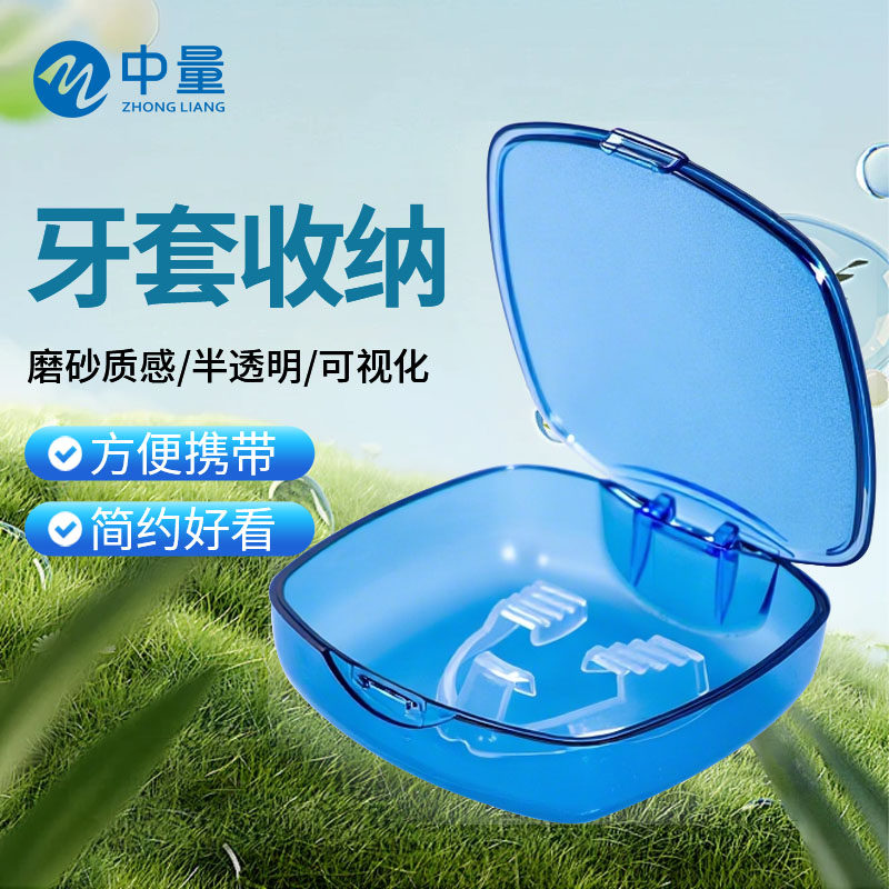 牙套收纳盒防尘防潮防霉随身便携封闭式收纳盒隐形牙套保持器收纳