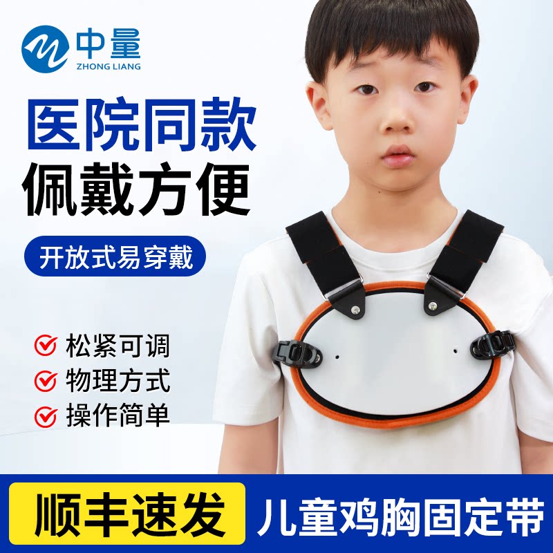 儿童鸡胸矫正器青少年肋骨外翻矫正支具胸骨凸起固定护具治疗夹板