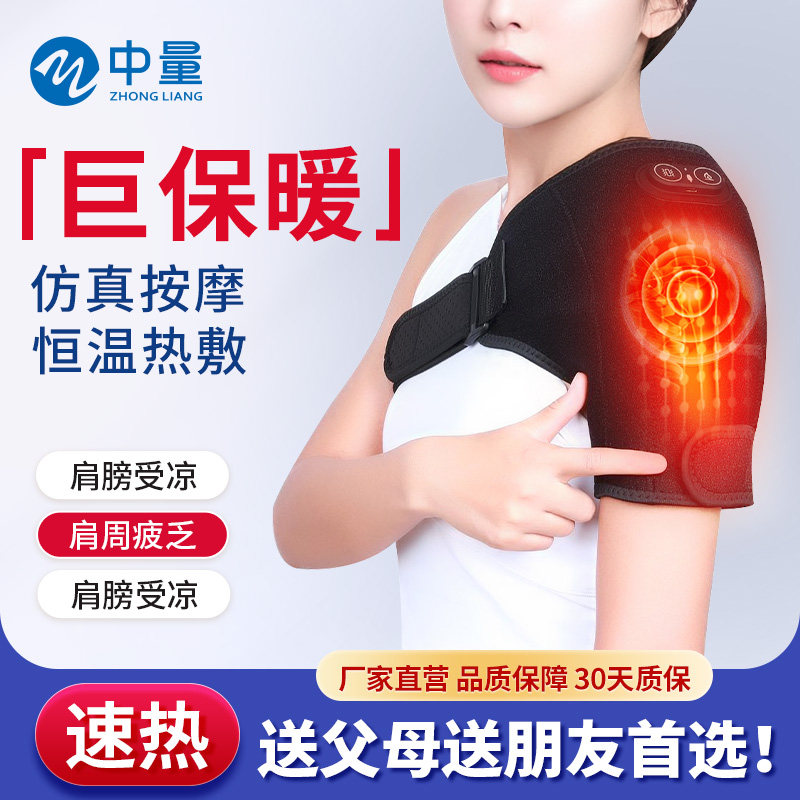 肩部热敷神器肩袖损伤肩膀保暖疏通护肩女士男士专用坎肩防磨损