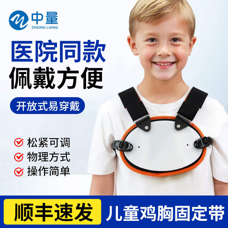 儿童鸡胸矫正器青少年肋骨外翻矫正支具胸骨凸起固定护具治疗夹板