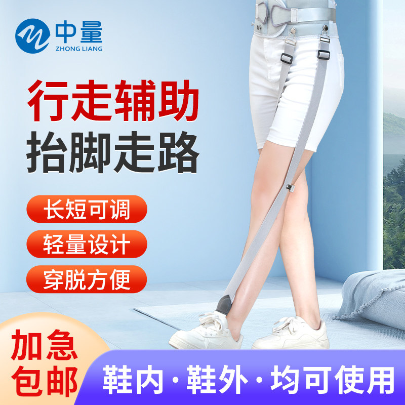 中风偏瘫行走辅助带脚托绑带式老年人脚部辅助器康复器抬腿提拉器