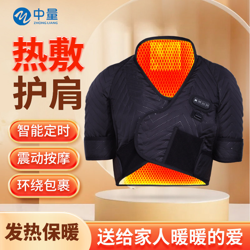 电加热护肩可调温保暖肩颈艾灸热敷理疗包暖肩膀肩周发热按摩神器