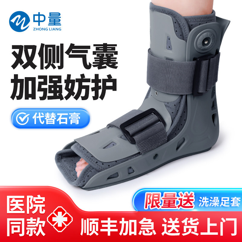脚踝固定支具适用于脚踝扭伤护具 下肢足部支架 足托复健器材 可行走足部支架