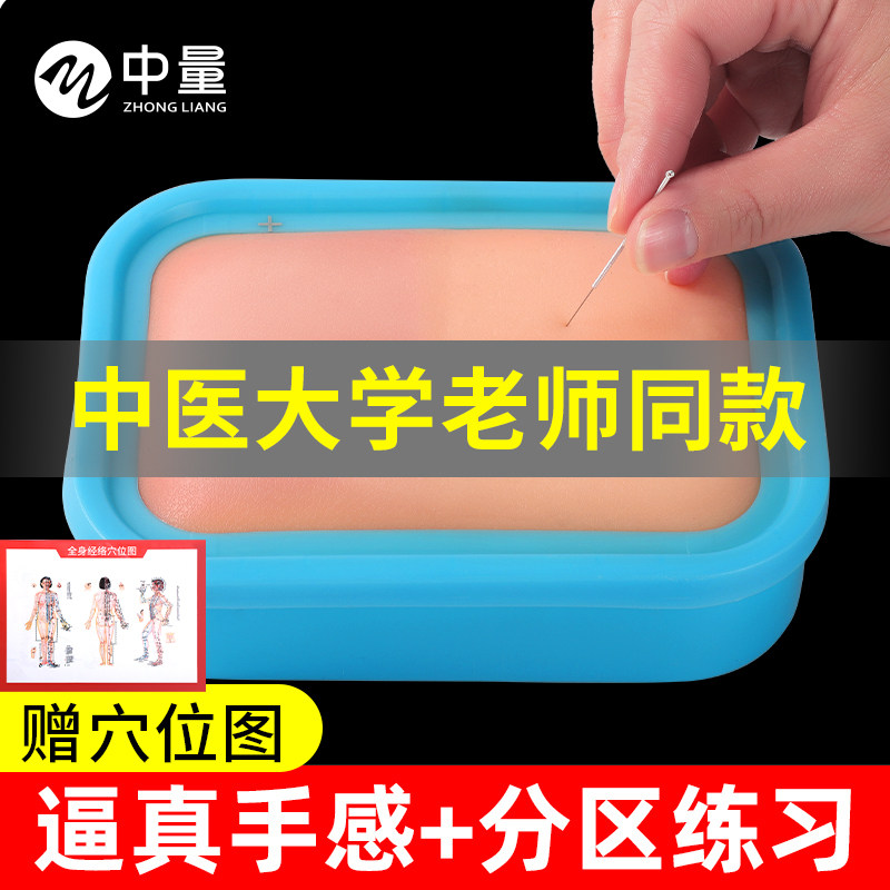 针灸练习扎针包中医学生练习培训教学扎针初学套练手仿真皮肤模型