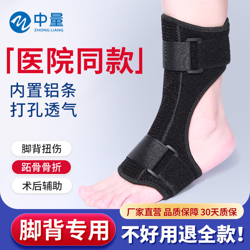 跖骨骨折护具脚背骨折固定器跖骨趾骨术后保护支具走路神器足下垂