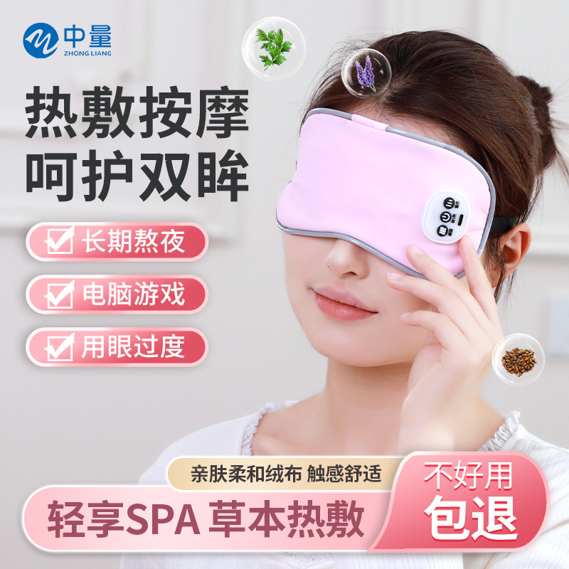 中量热敷按摩眼罩充电款热敷冰敷缓解眼疲劳遮光午睡护眼助眠神器