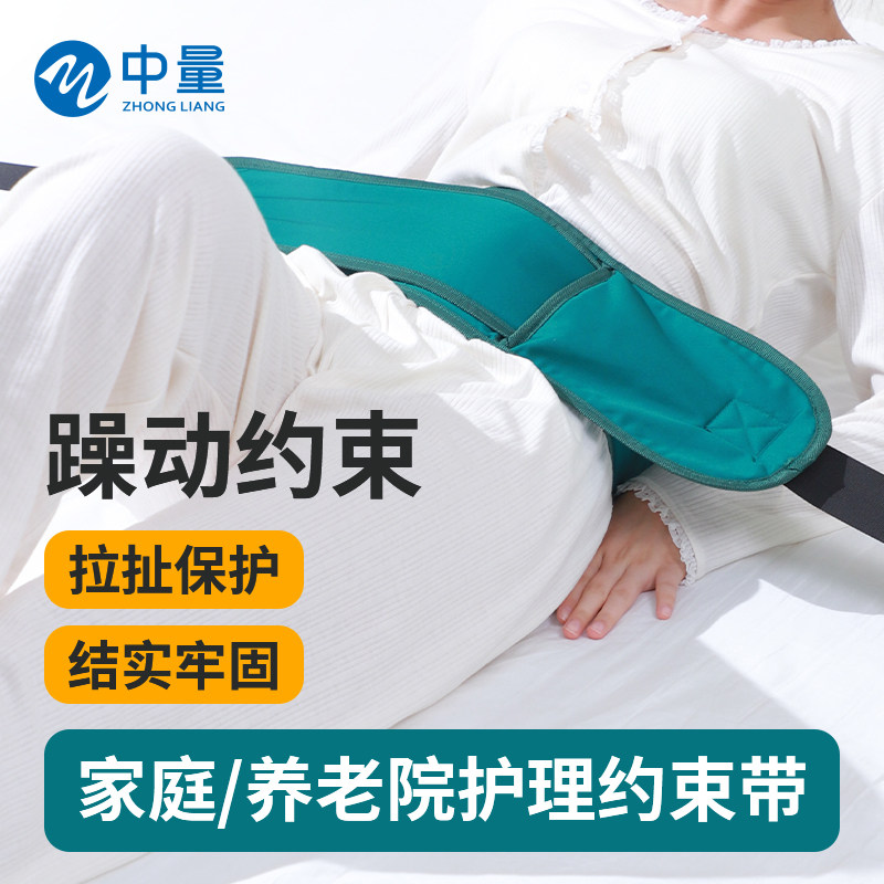 卧床病人约束带老年痴呆束缚带老人捆绑固定安全带痴呆护理防离床