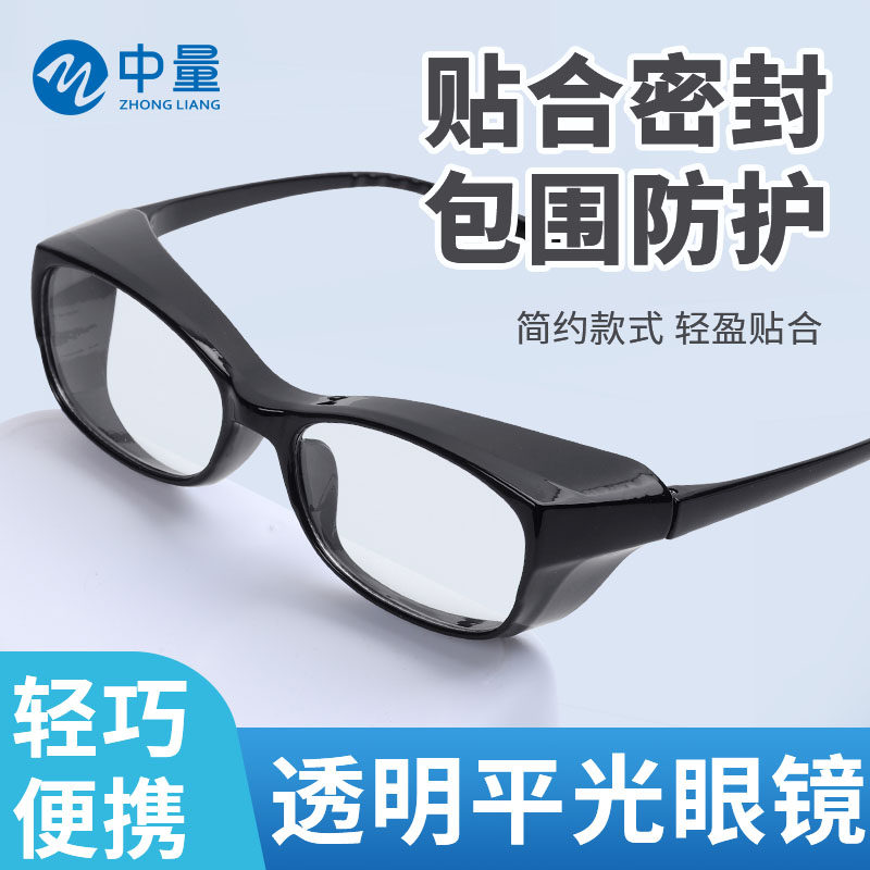 防飞溅护目镜防雾防风沙防飞沫骑行护目镜便携防蓝光防护眼镜男女