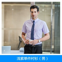 Светлая фиолетовая рубашка (мужчина)