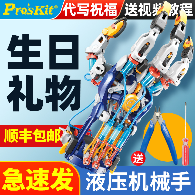 Ten-Year-Old Children's Hydraulic Mechanical Arm Toy for Boys, Assembly Mechanical Gloves, 8-10 Year Old Birthday Gift, 12 Building Blocks Ten-Year-Old Children's Hydraulic Mechanical Arm Toy for Boys, Assembly Mechanical Gloves, 8-10 Year Old Birthday Gift, 12 Building Blocks